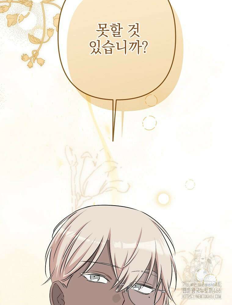 데드엔딩 수집가 하녀님 시즌2 16화 108