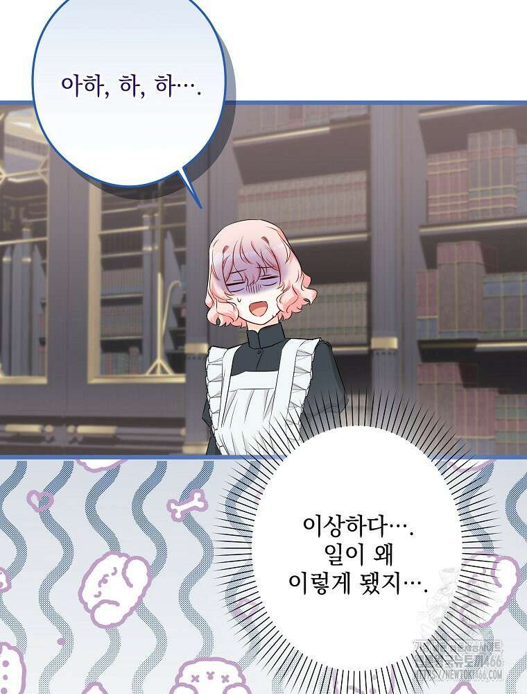 데드엔딩 수집가 하녀님 시즌2 16화 111