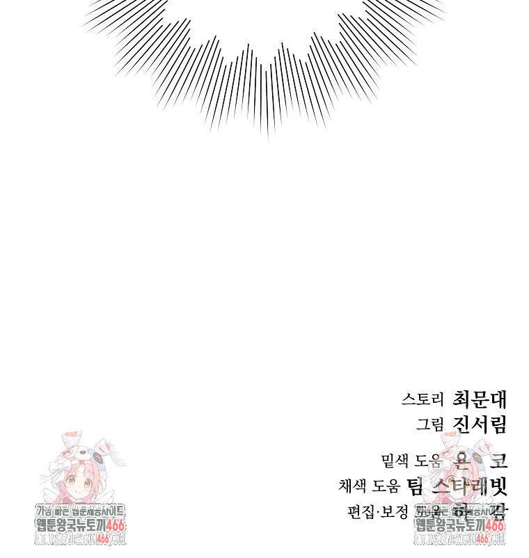 데드엔딩 수집가 하녀님 시즌2 16화 114