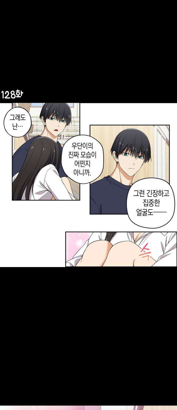 우리 안 사귀어!! 128화 2