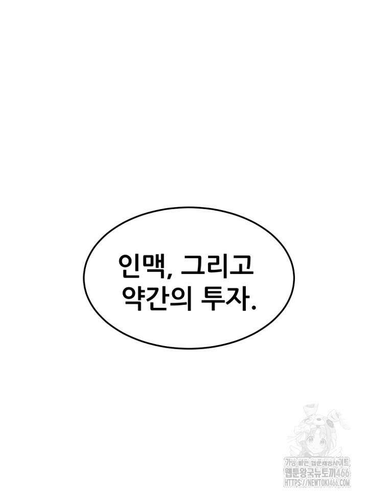 뒤끝작렬 시즌2 54화 3