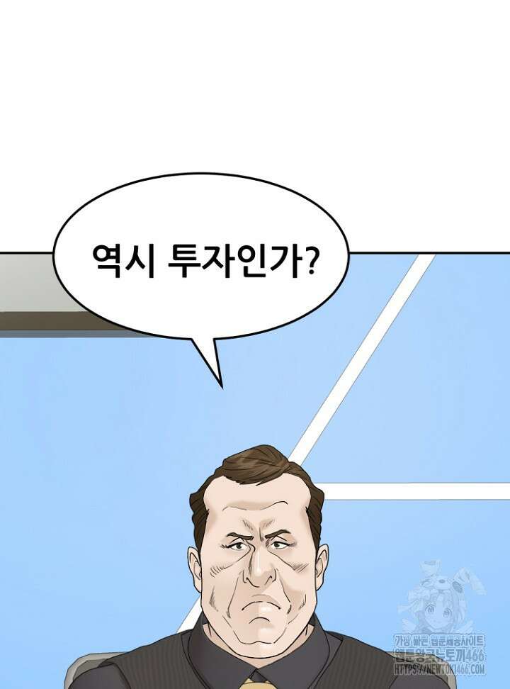 뒤끝작렬 시즌2 54화 4