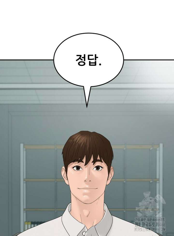 뒤끝작렬 시즌2 54화 9