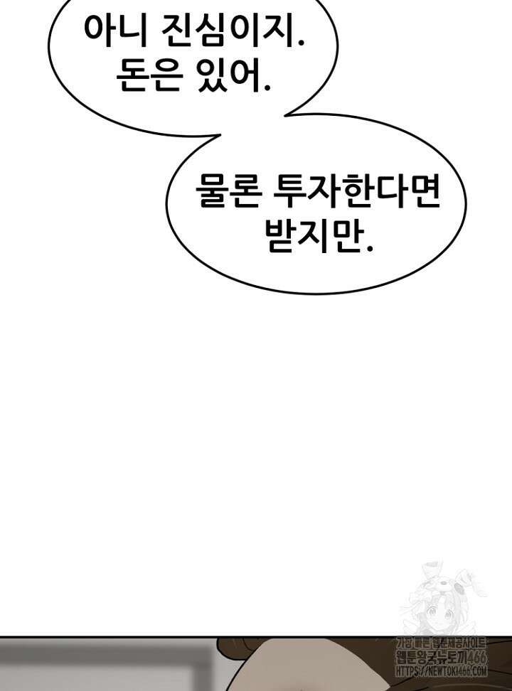 뒤끝작렬 시즌2 54화 12