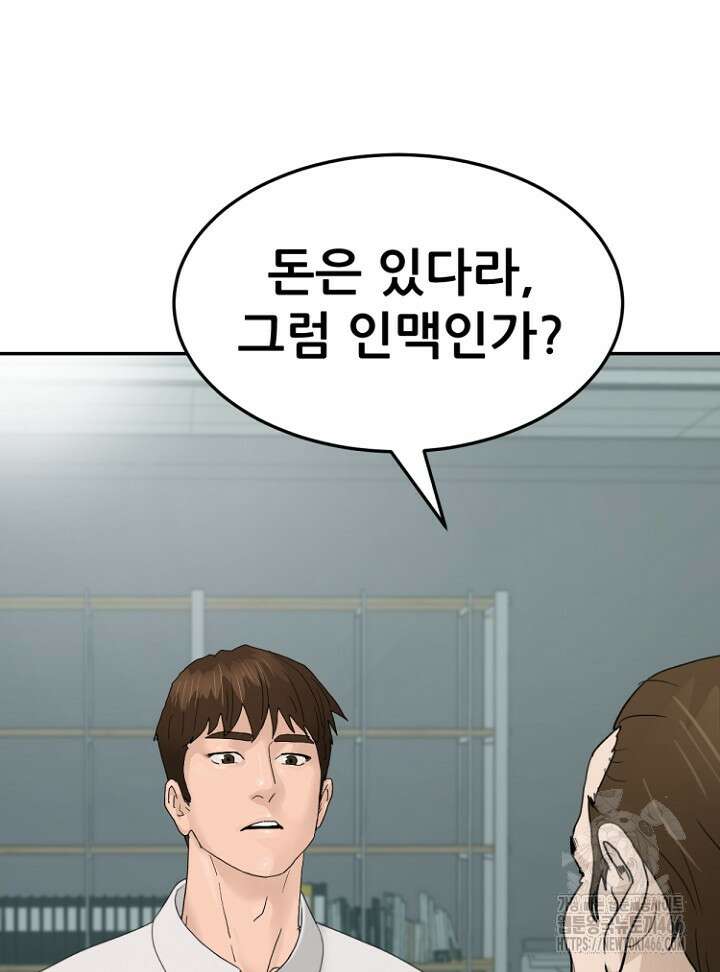 뒤끝작렬 시즌2 54화 14