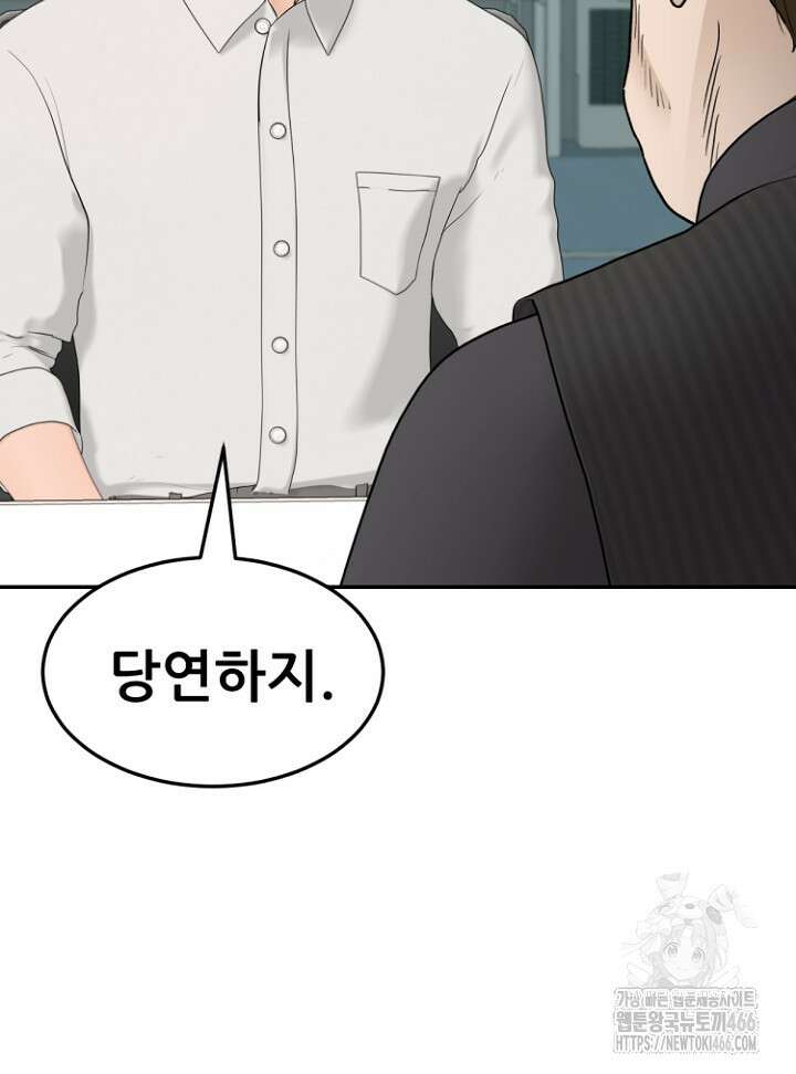 뒤끝작렬 시즌2 54화 15