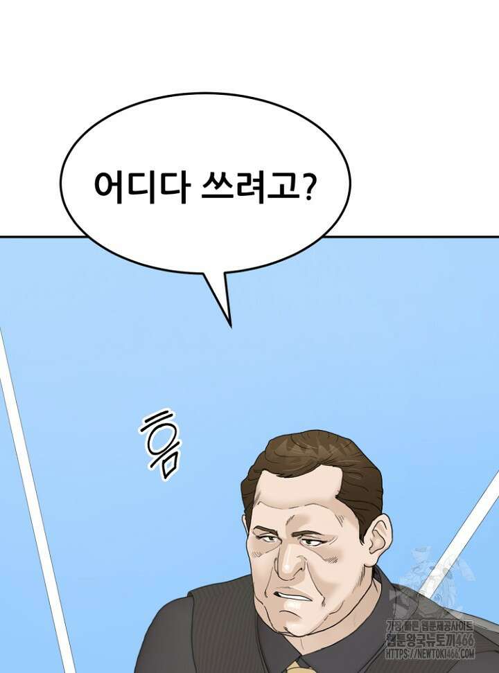 뒤끝작렬 시즌2 54화 16