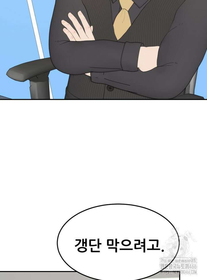 뒤끝작렬 시즌2 54화 17