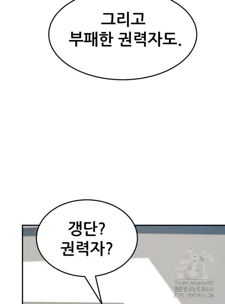 뒤끝작렬 시즌2 54화 19