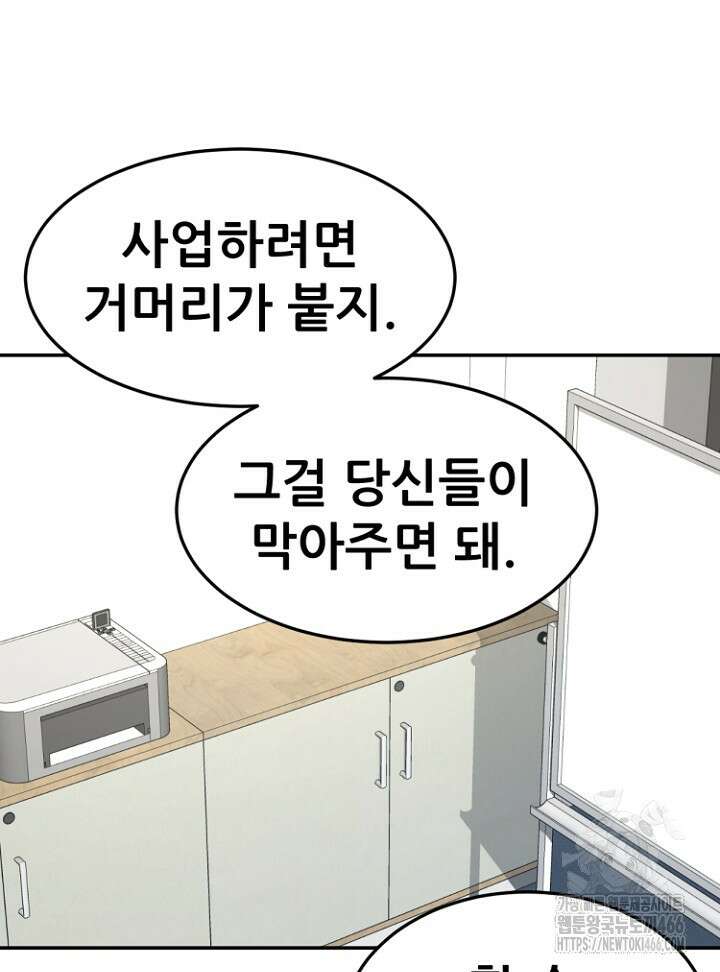 뒤끝작렬 시즌2 54화 21