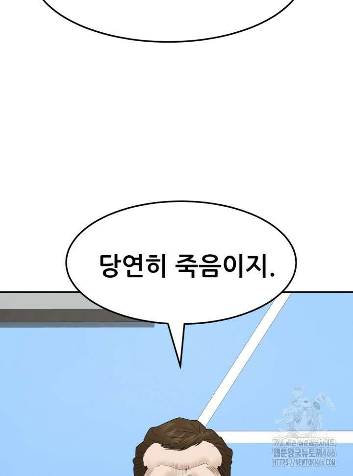 뒤끝작렬 시즌2 54화 24
