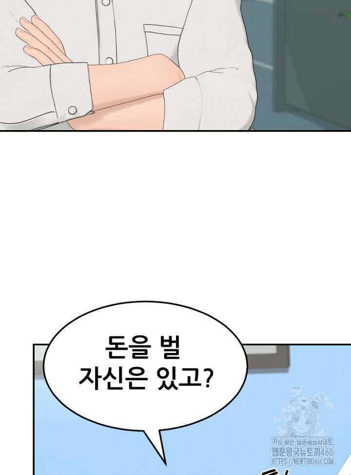 뒤끝작렬 시즌2 54화 27