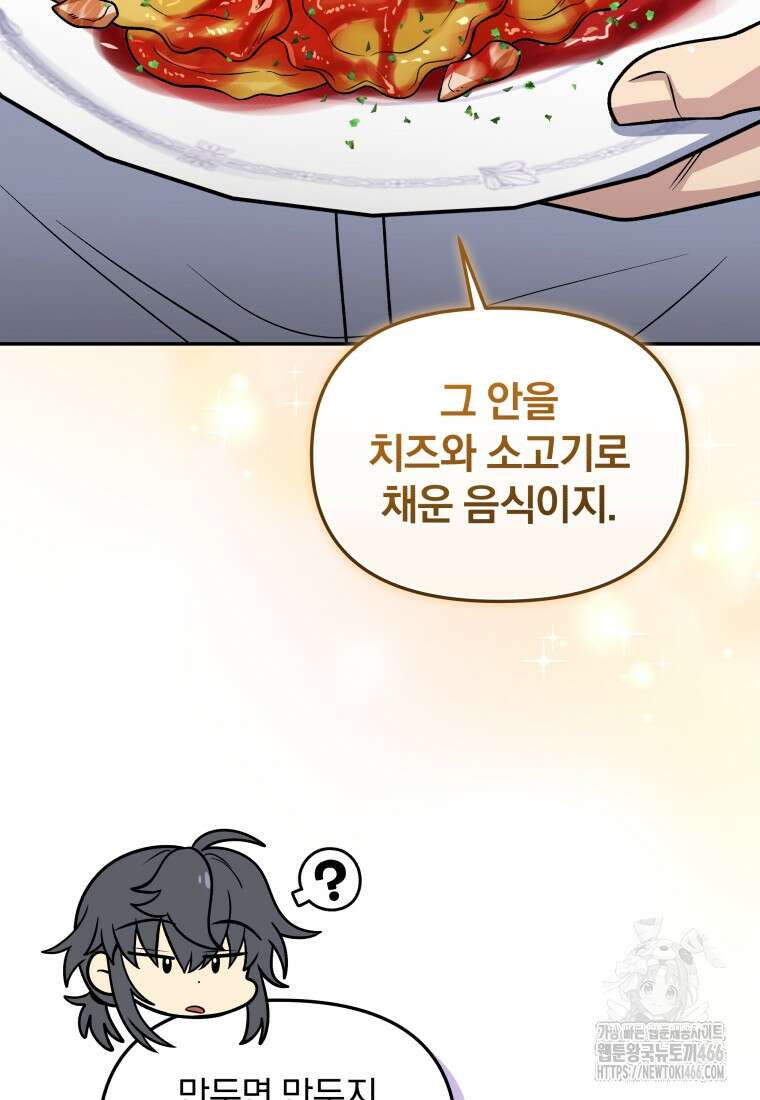 괴식식당 62화 8