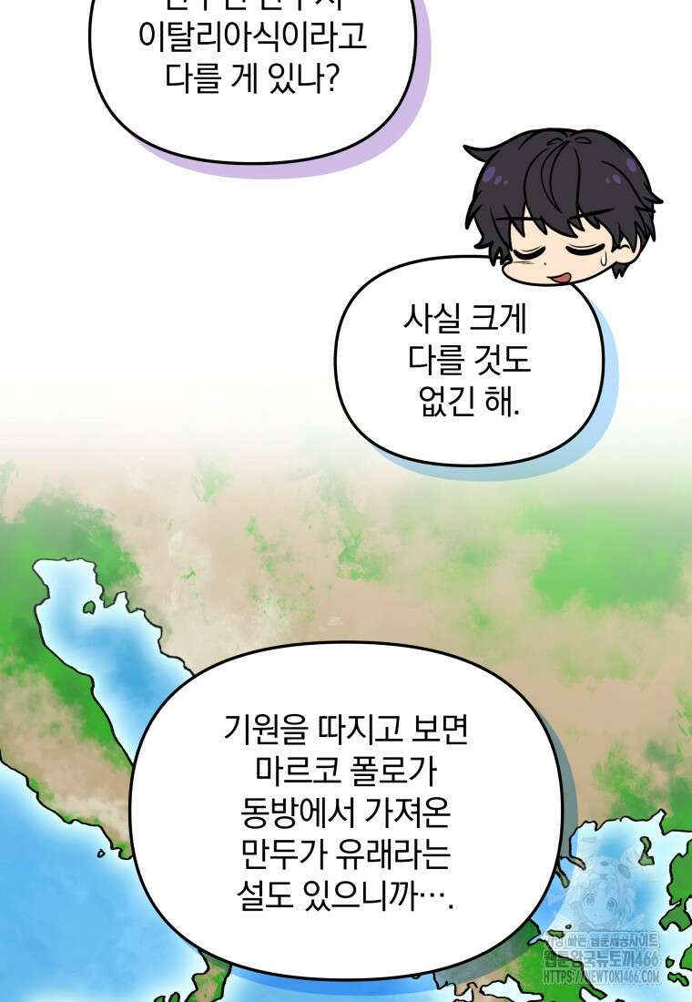 괴식식당 62화 9