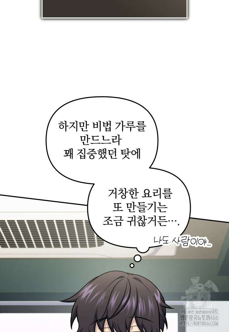괴식식당 62화 11