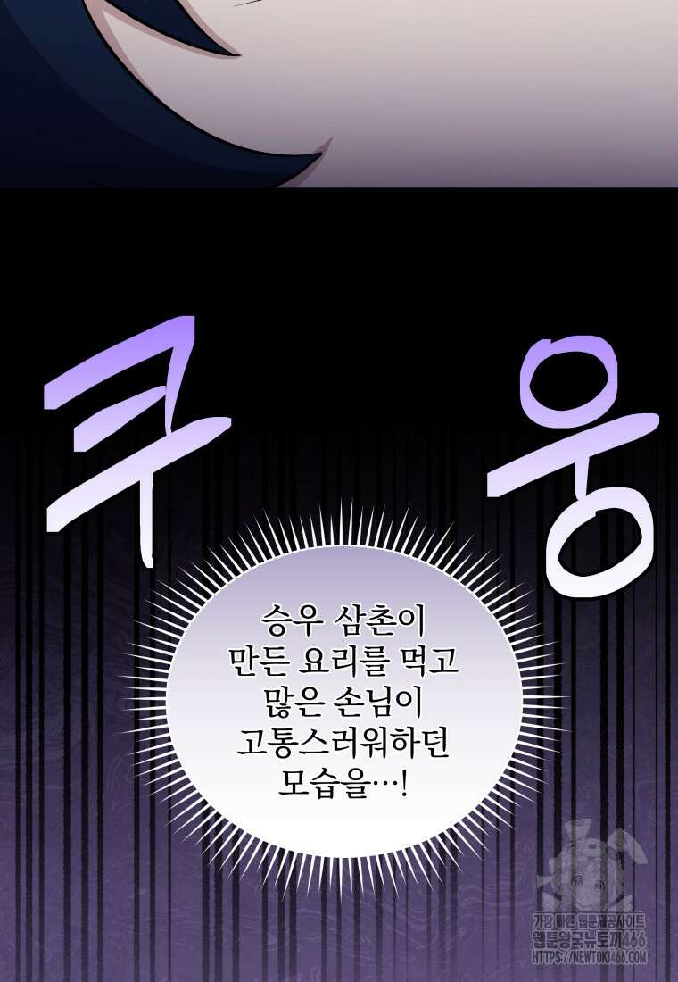 괴식식당 62화 22