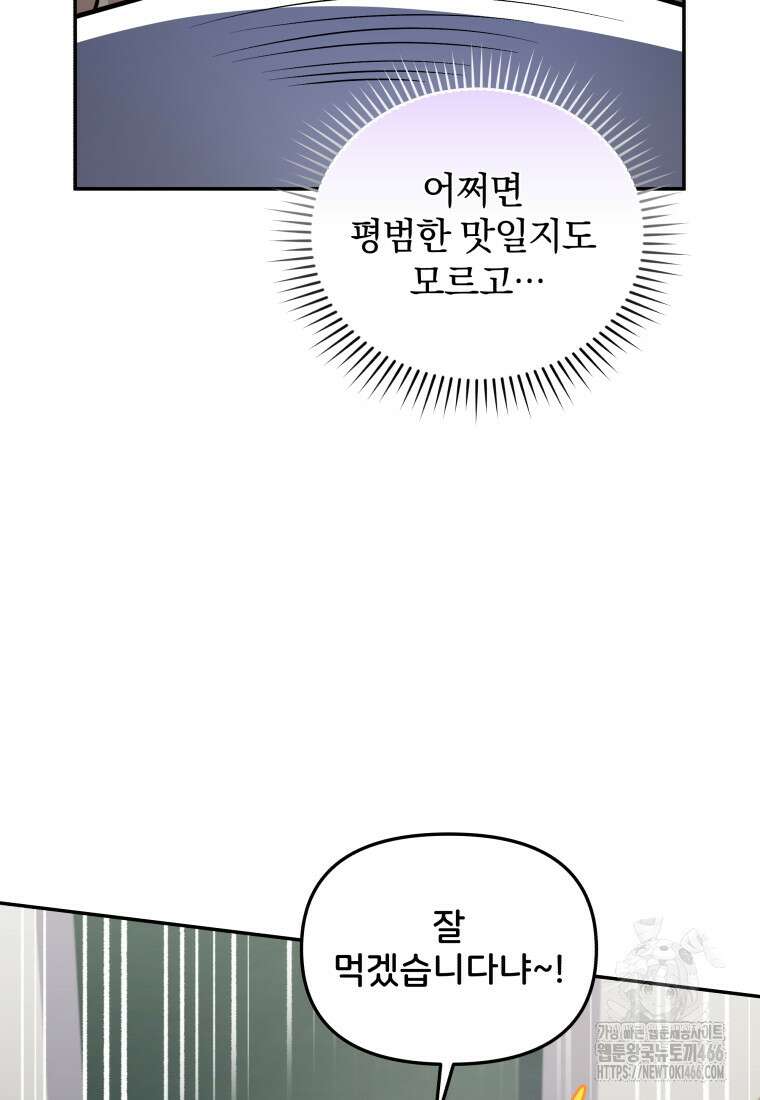 괴식식당 62화 26