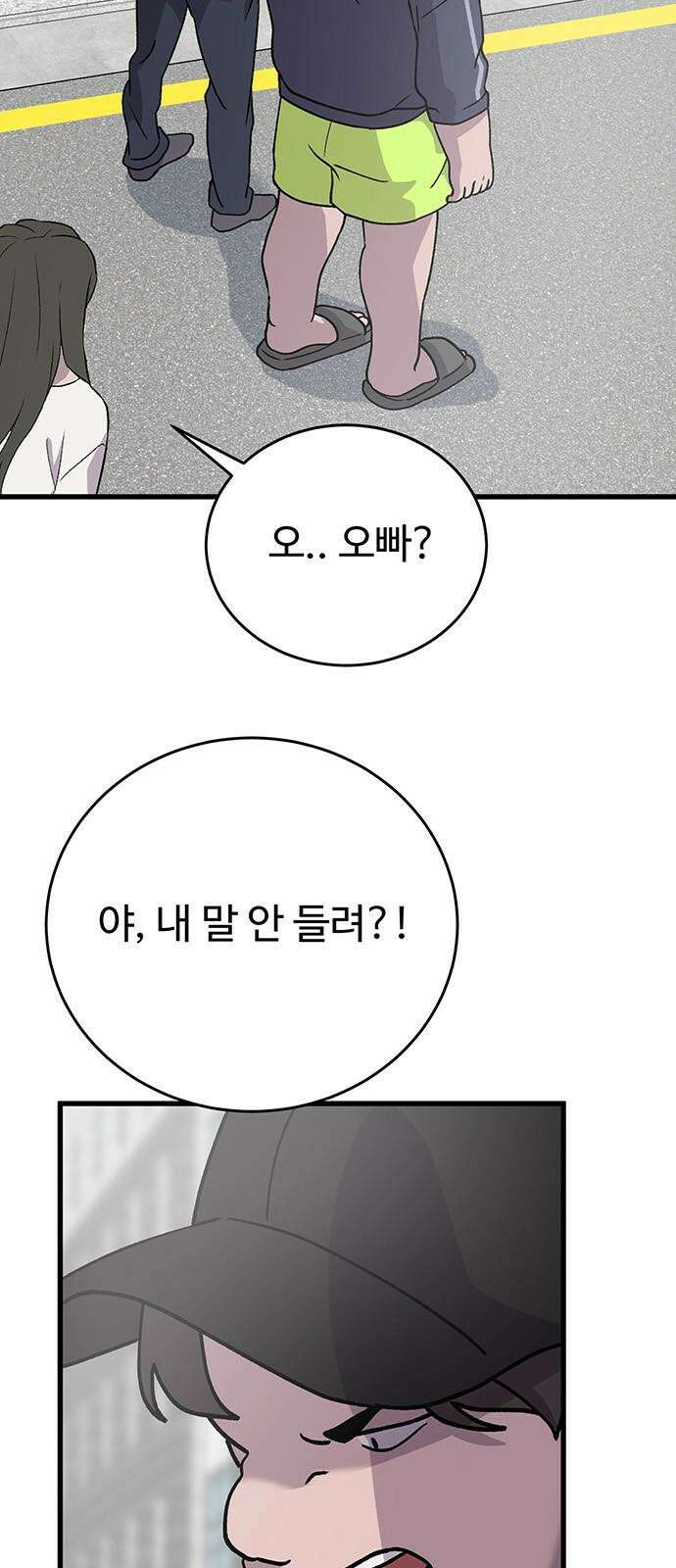 노빠꾸 최하영 57화 5