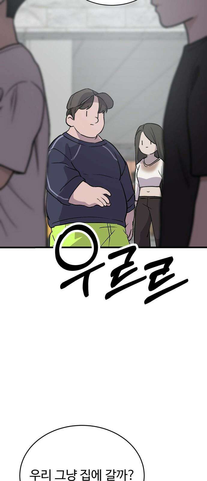 노빠꾸 최하영 57화 10