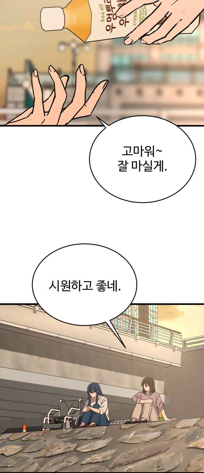 노빠꾸 최하영 57화 14