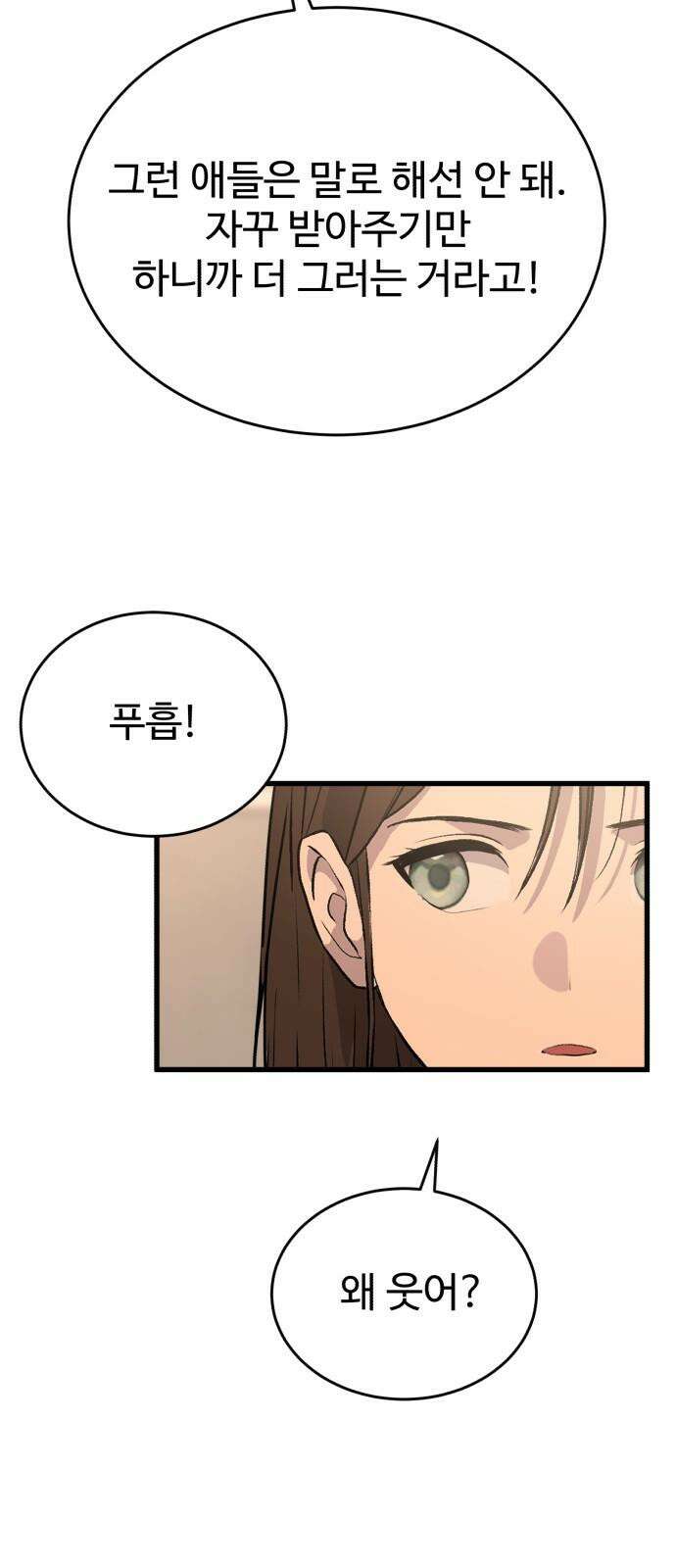 노빠꾸 최하영 57화 19