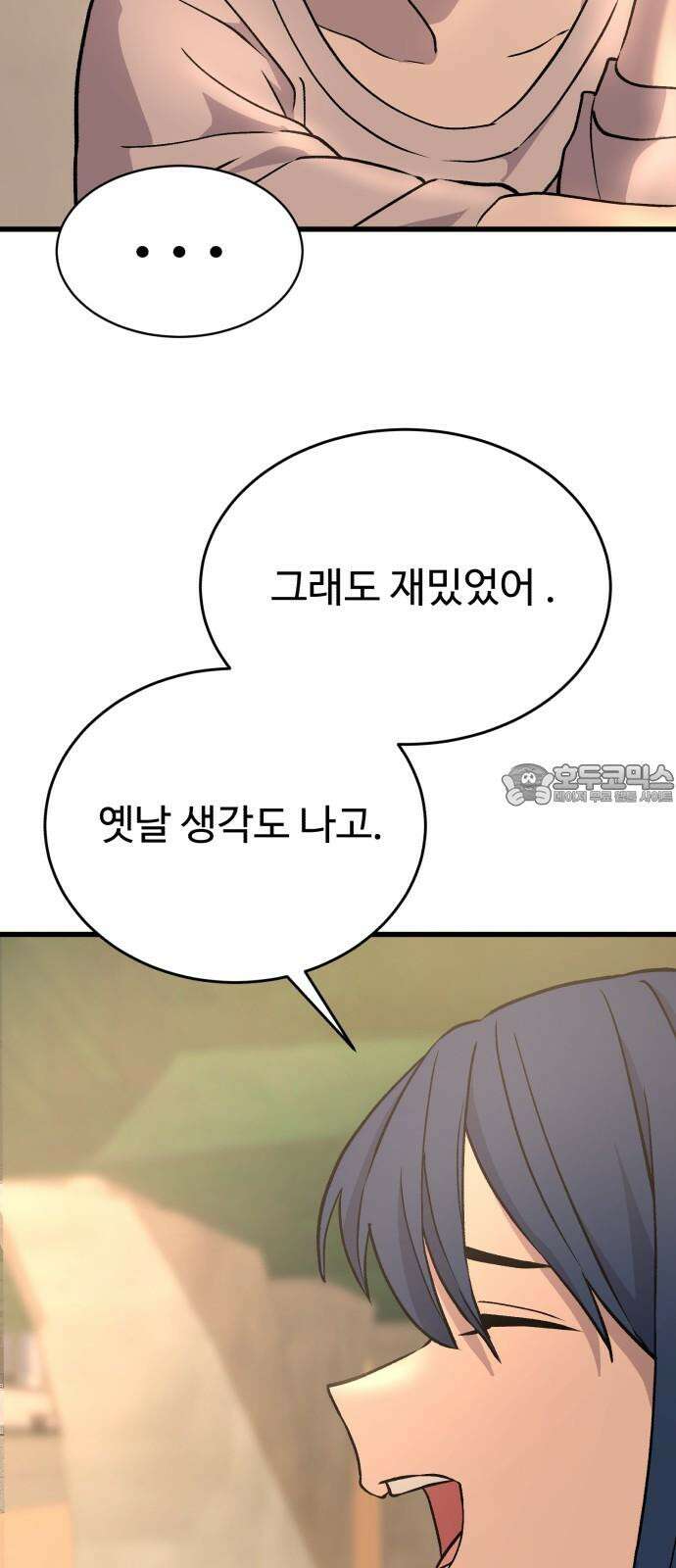 노빠꾸 최하영 57화 24