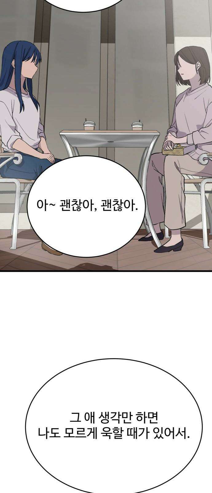 노빠꾸 최하영 57화 28