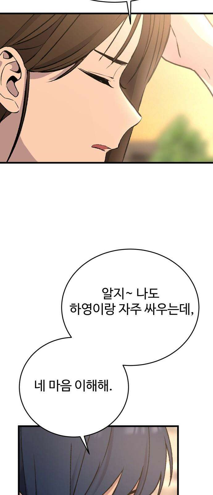 노빠꾸 최하영 57화 29