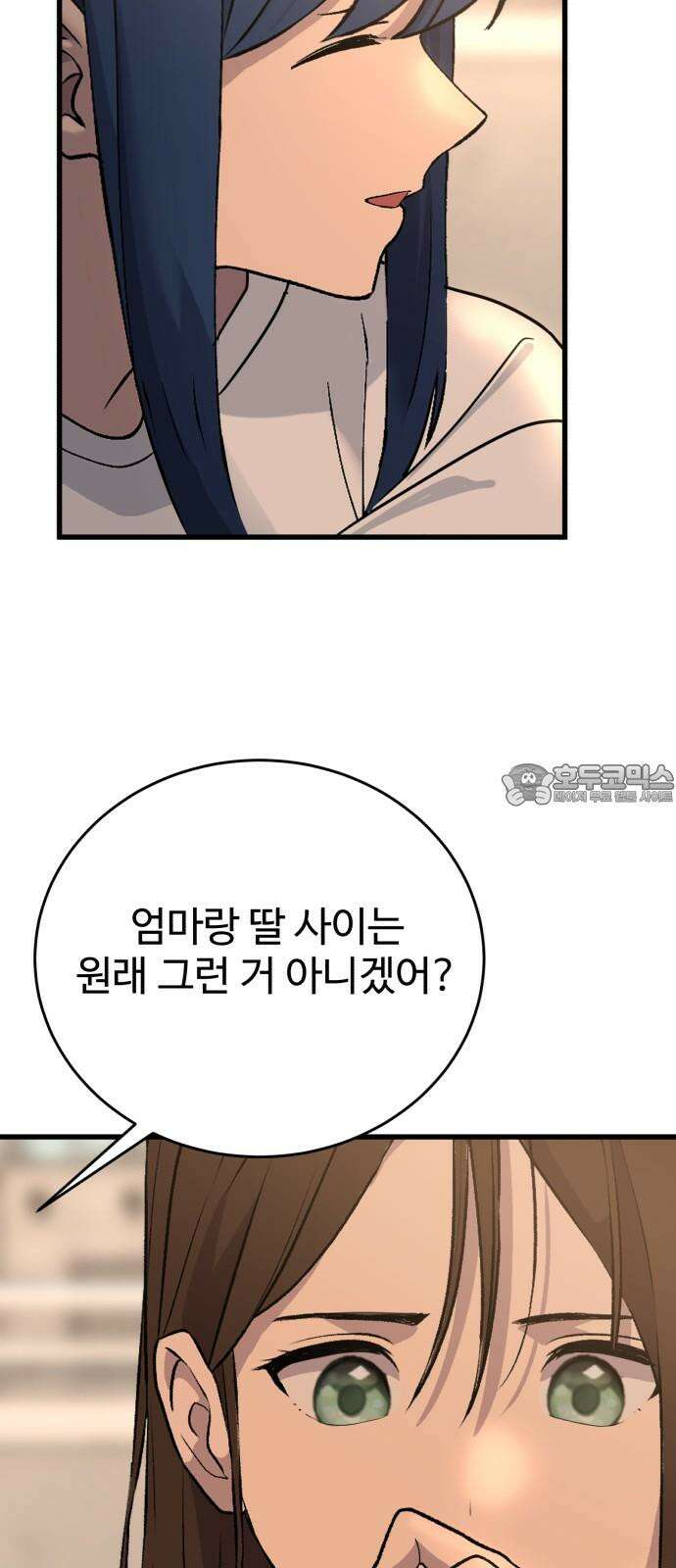 노빠꾸 최하영 57화 30