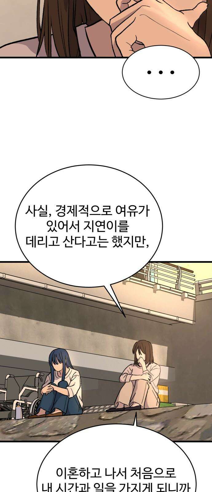 노빠꾸 최하영 57화 31