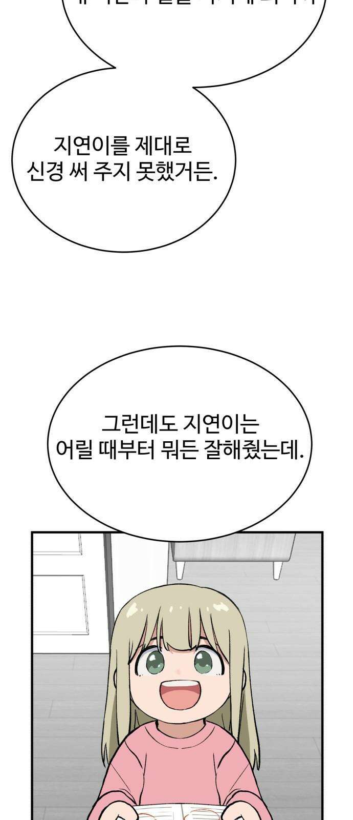 노빠꾸 최하영 57화 32