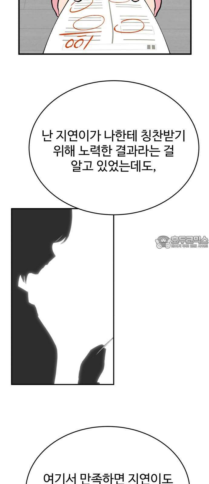 노빠꾸 최하영 57화 33