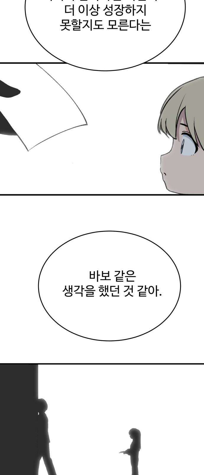 노빠꾸 최하영 57화 34