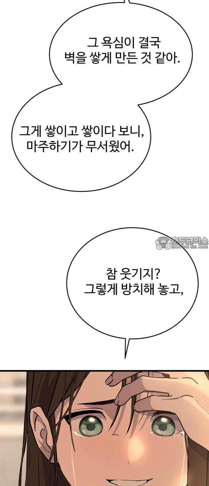 노빠꾸 최하영 57화 36