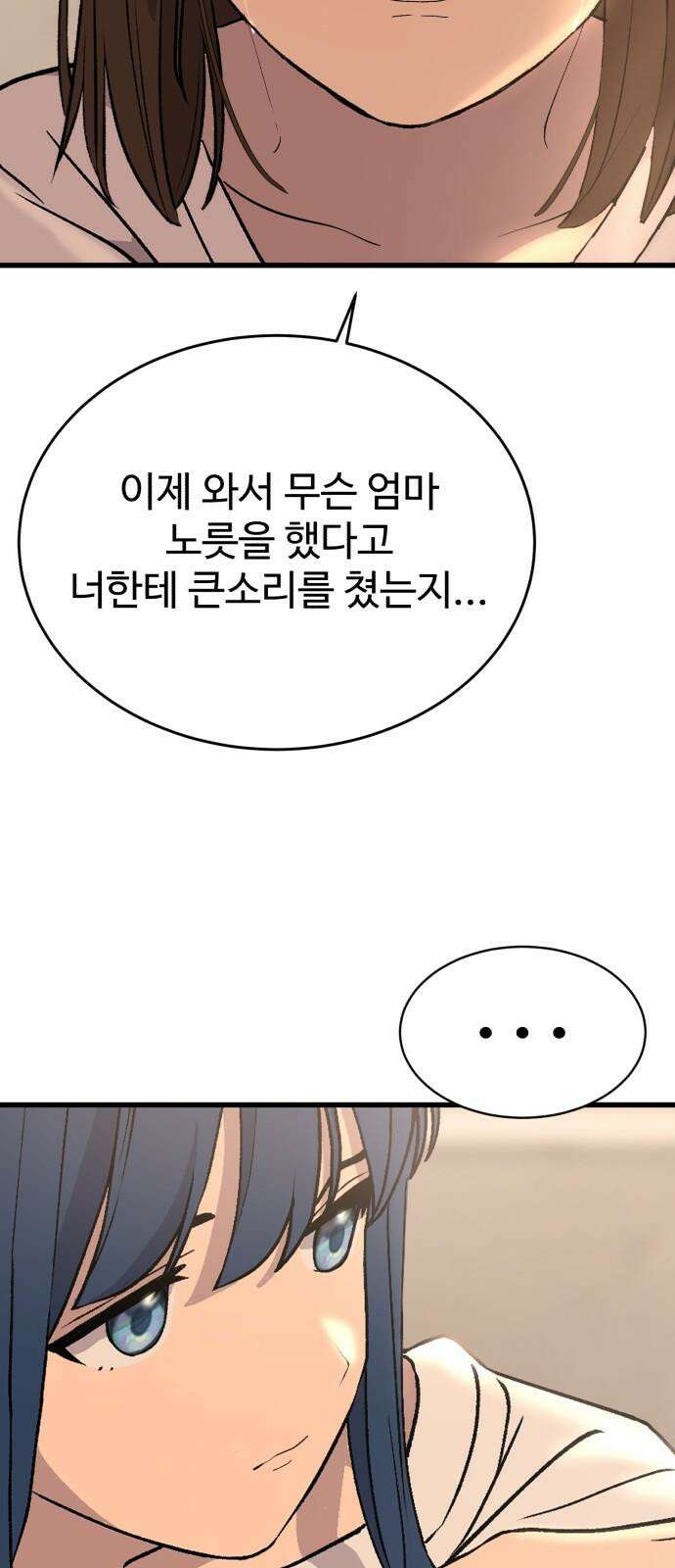 노빠꾸 최하영 57화 37
