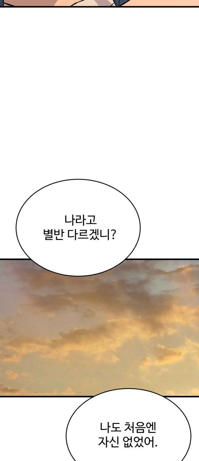 노빠꾸 최하영 57화 38