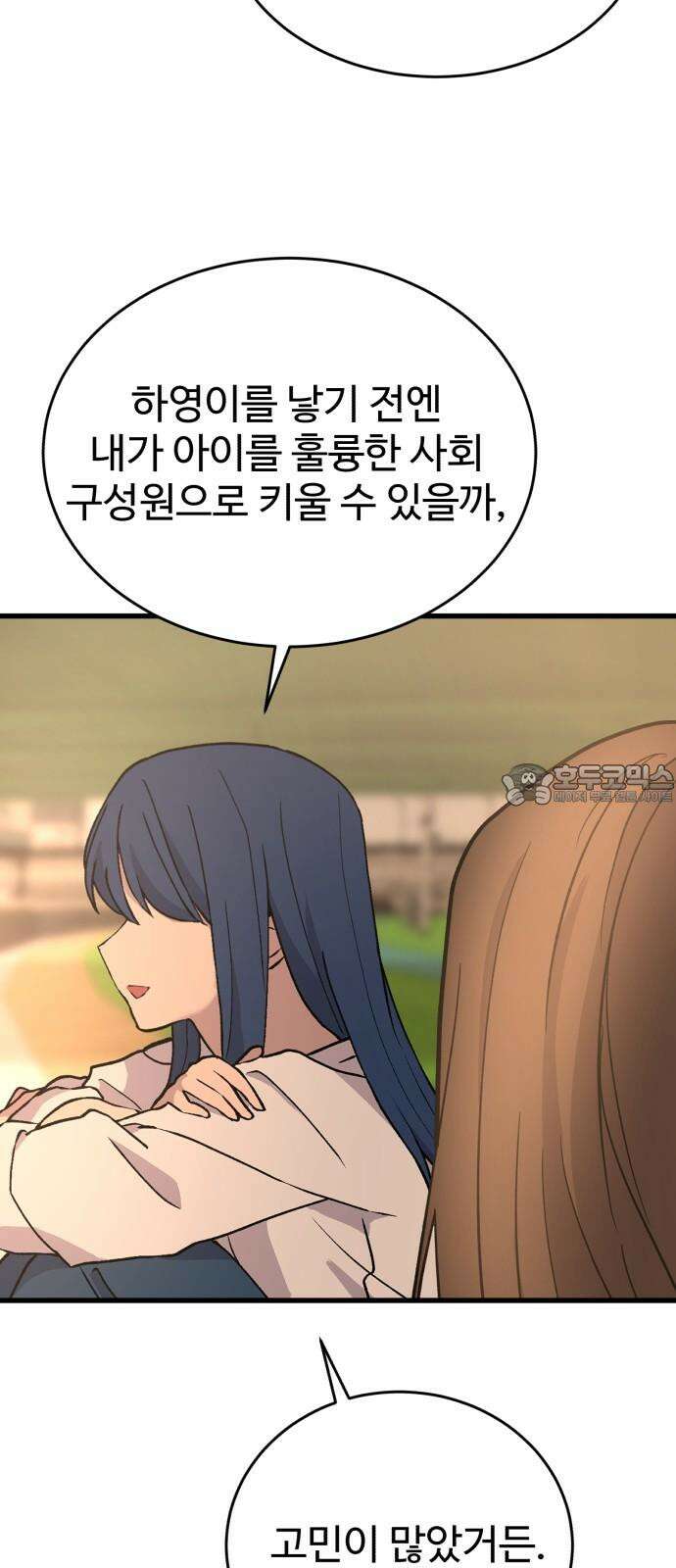 노빠꾸 최하영 57화 39