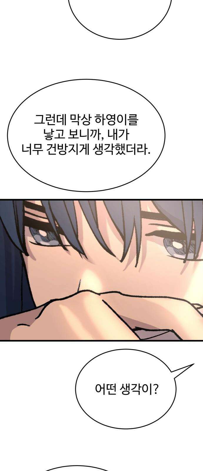 노빠꾸 최하영 57화 40