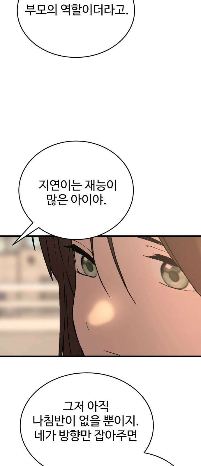 노빠꾸 최하영 57화 43
