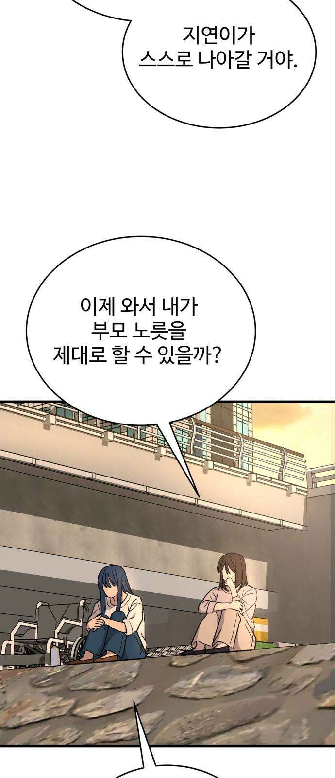 노빠꾸 최하영 57화 44