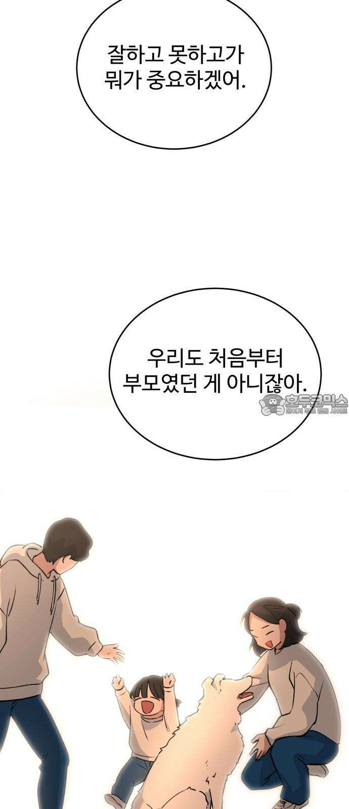 노빠꾸 최하영 57화 45