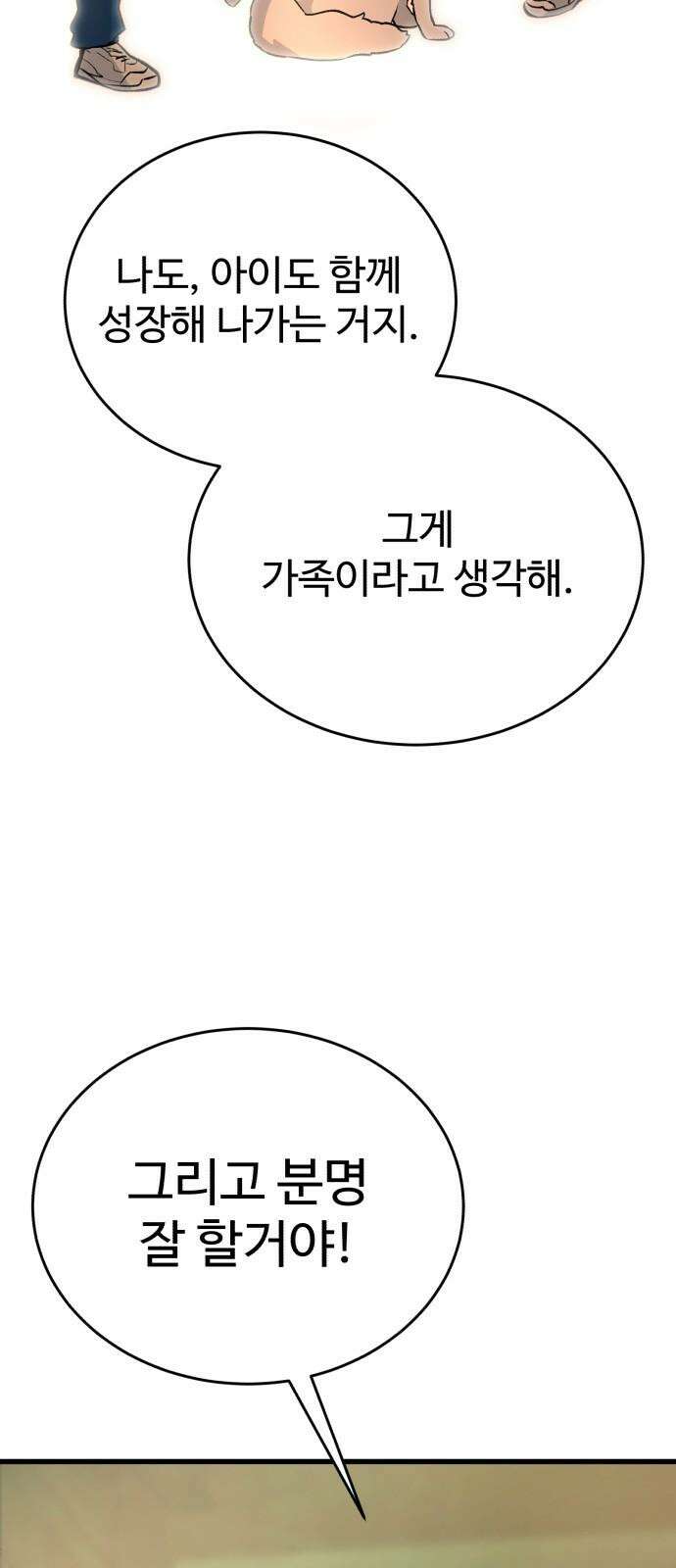 노빠꾸 최하영 57화 46