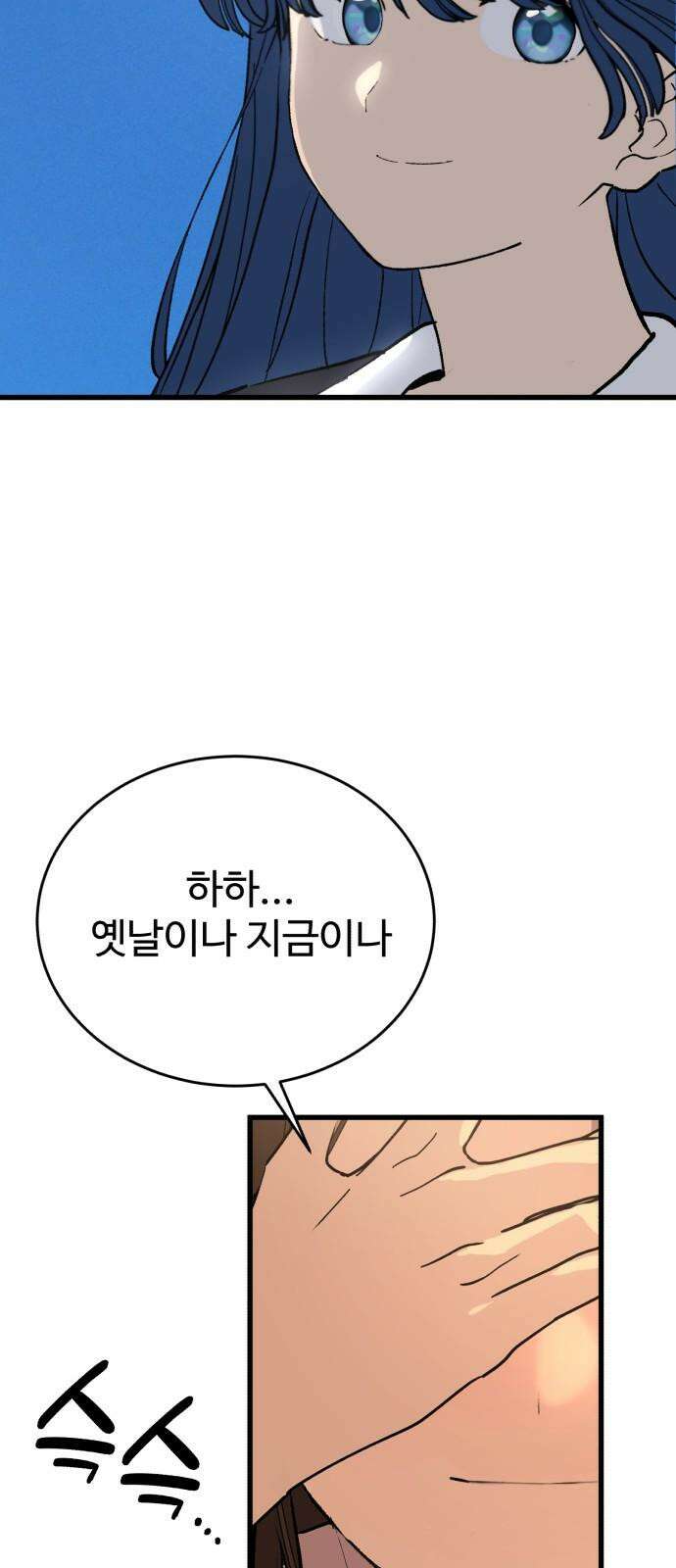 노빠꾸 최하영 57화 49