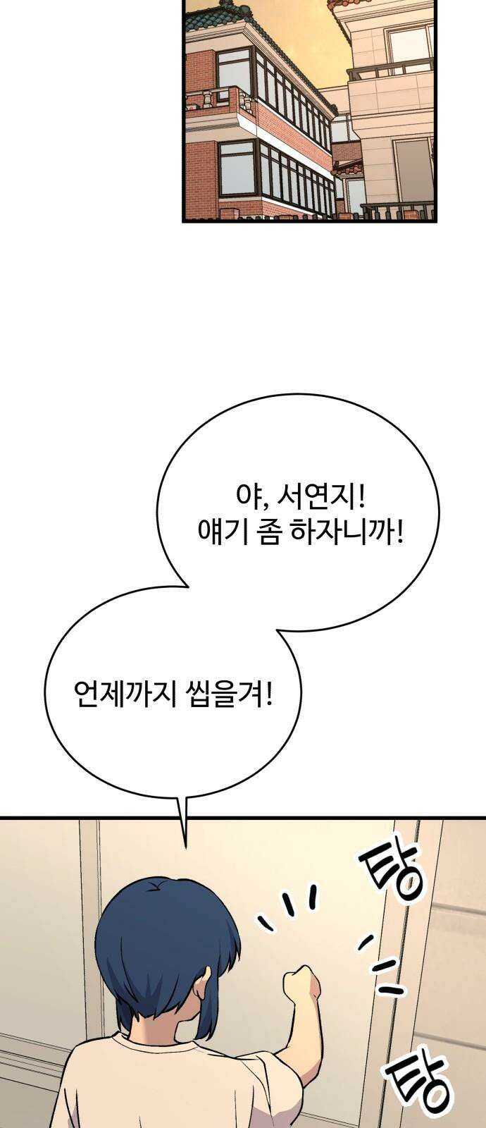노빠꾸 최하영 57화 53
