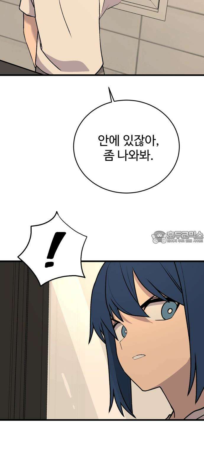노빠꾸 최하영 57화 54