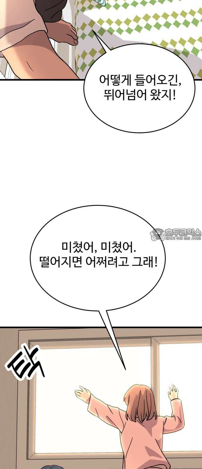 노빠꾸 최하영 57화 57
