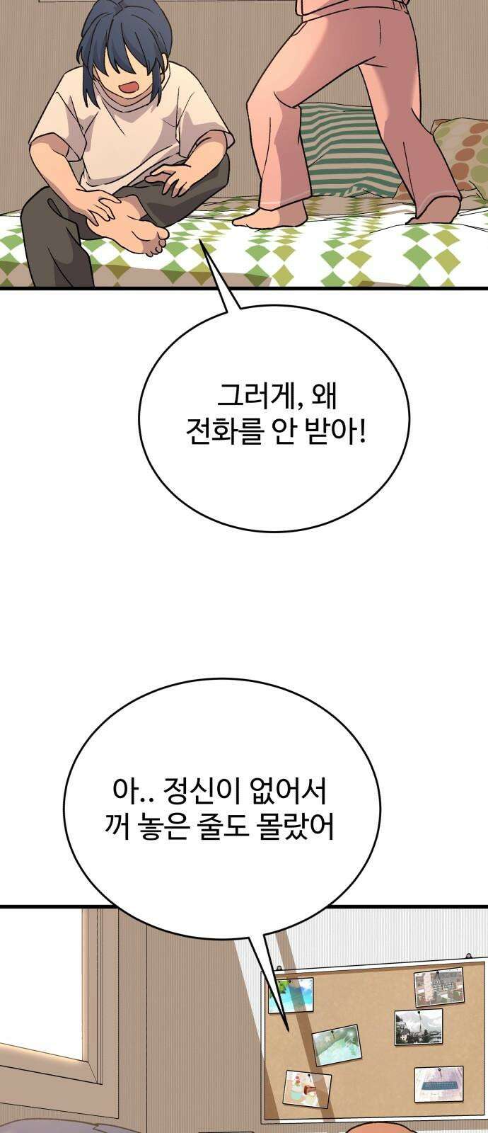 노빠꾸 최하영 57화 58