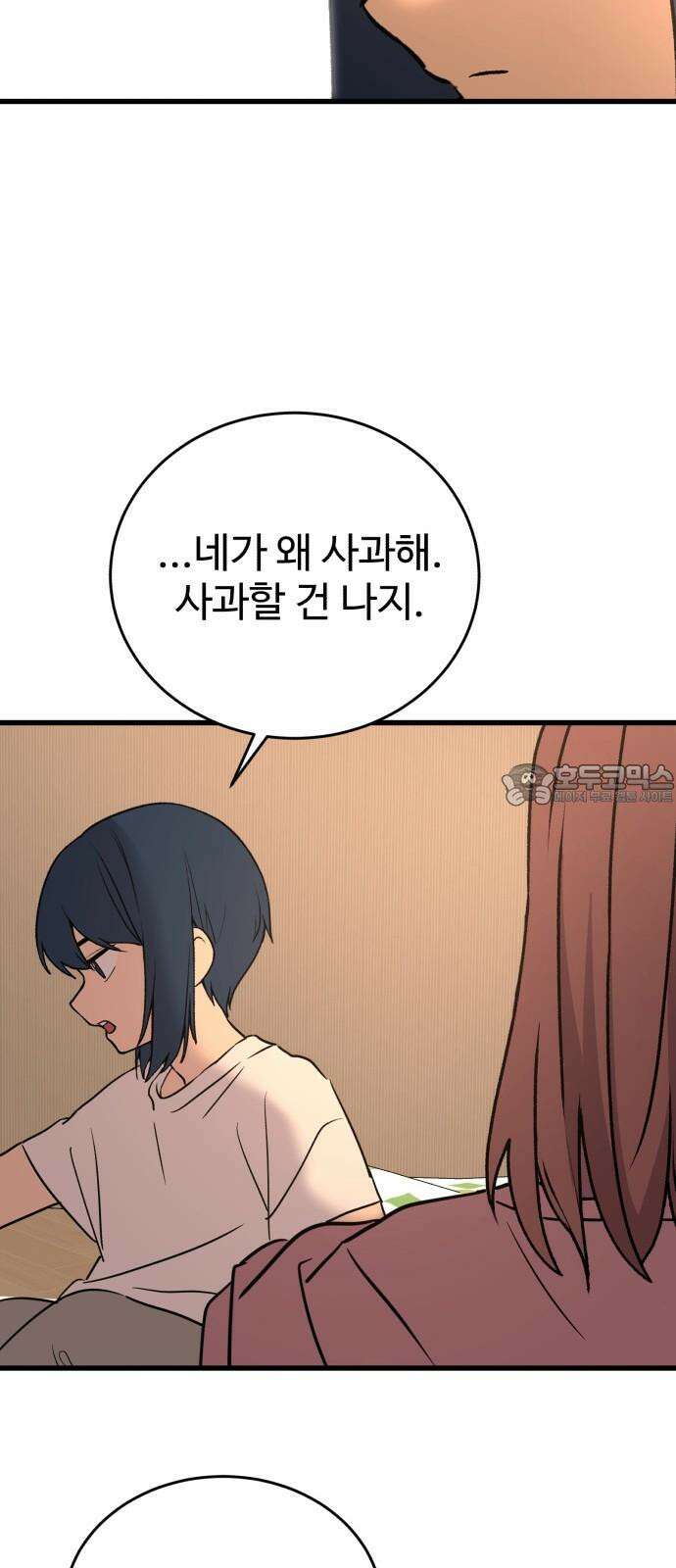 노빠꾸 최하영 57화 60