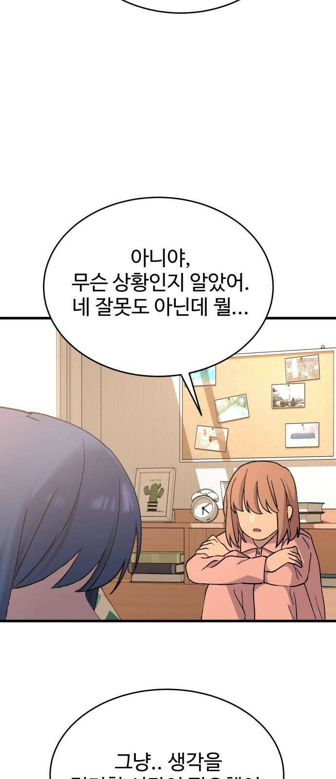 노빠꾸 최하영 57화 62