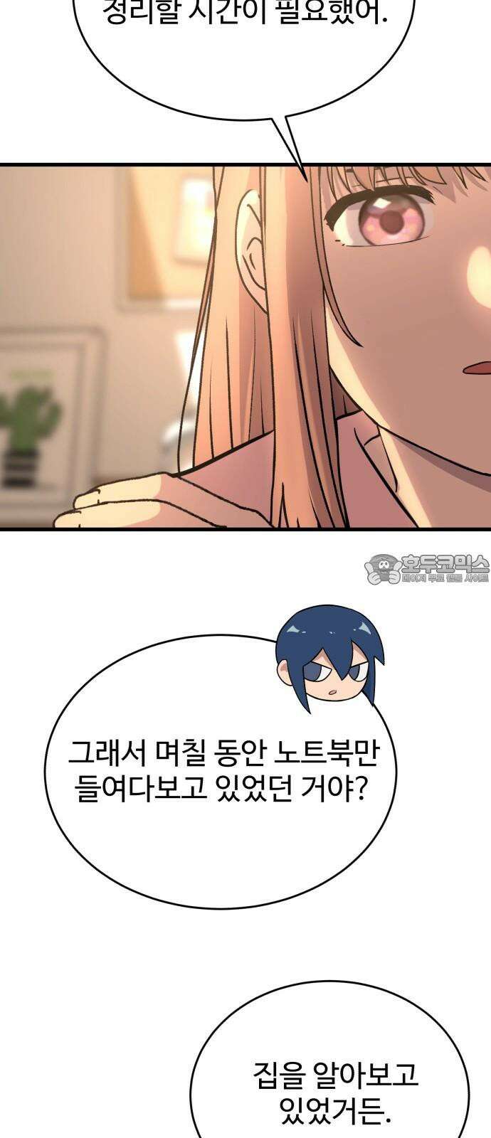노빠꾸 최하영 57화 63